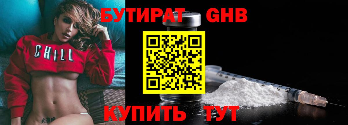 Бутират вода Новочебоксарск