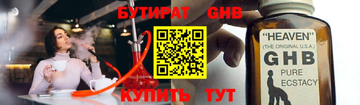 Новочебоксарск  Бутират  Вход с VPN  БУТИРАТ вода 