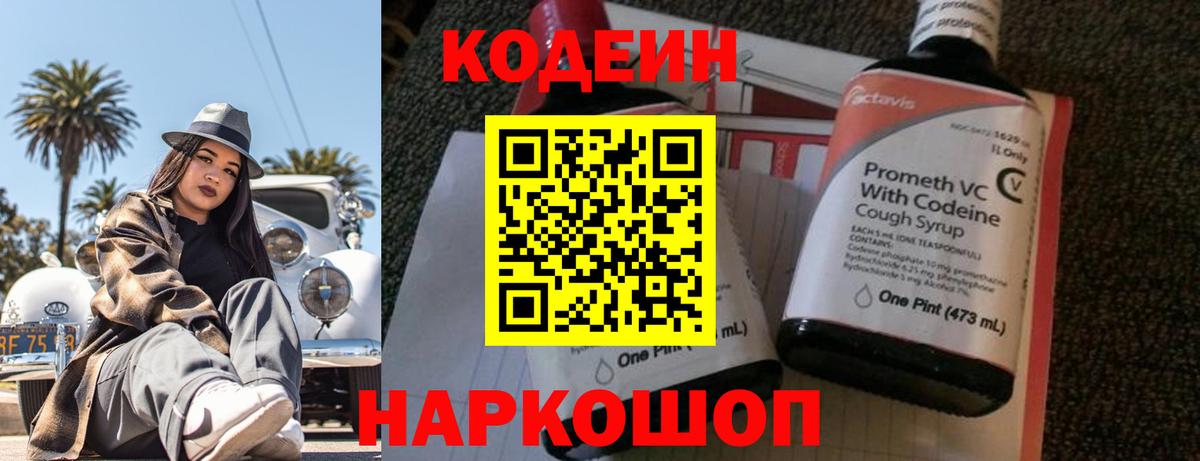 Codein напиток Lean (лин)  Вход с VPN  Codein напиток Lean (лин)  Новочебоксарск 