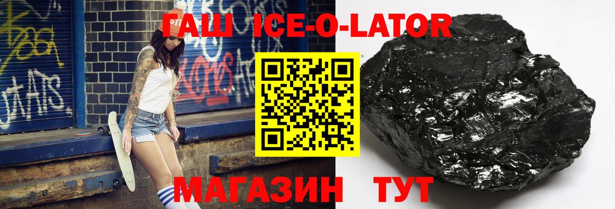 Новочебоксарск  Гашиш Ice-O-Lator  Вход с VPN 
