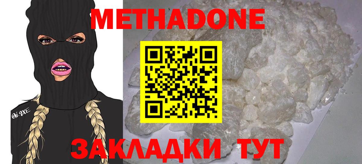 МЕТАДОН methadone  Вход с VPN  Метадон мёд  Новочебоксарск 